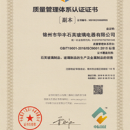 ISO9001質(zhì)量管理體系認證